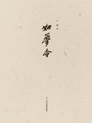 cover image of 如梦令
